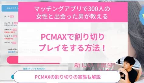 pcmax 同性|PCMAXの使い方完全ガイド！基本的な使い方から損。